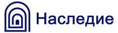 Наследие